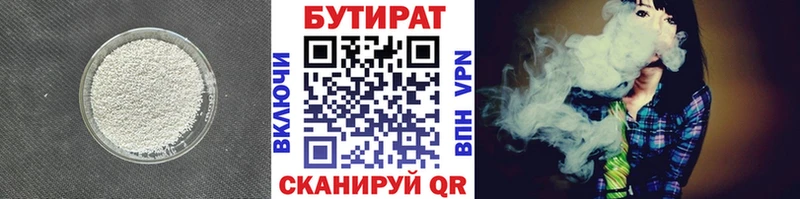 Бутират 99%  Усмань 